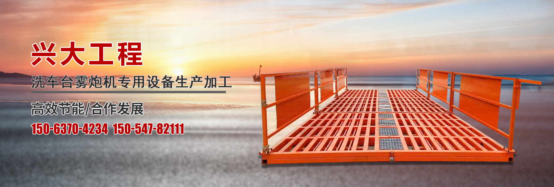 濟(jì)寧市興大工程機械有限公司